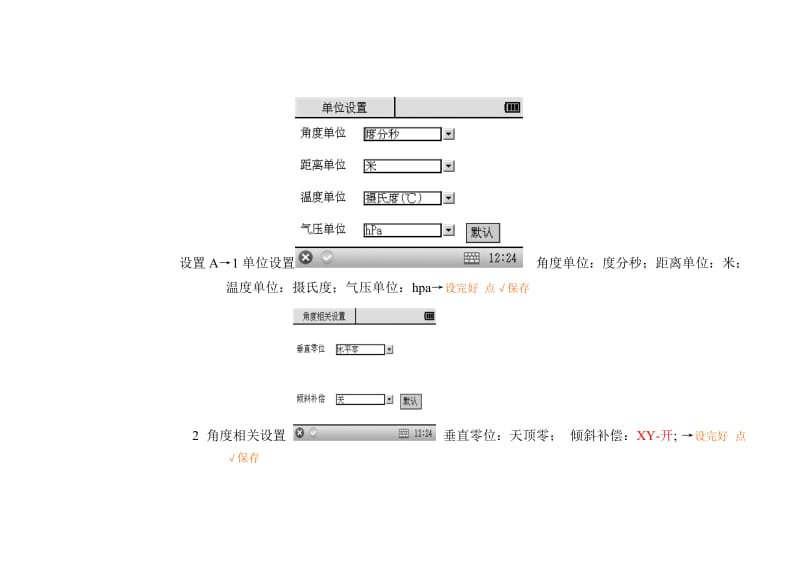 南方全站仪NTS-340操作步骤.doc_第2页