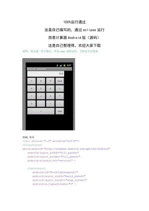 計算器Android版(源碼).doc