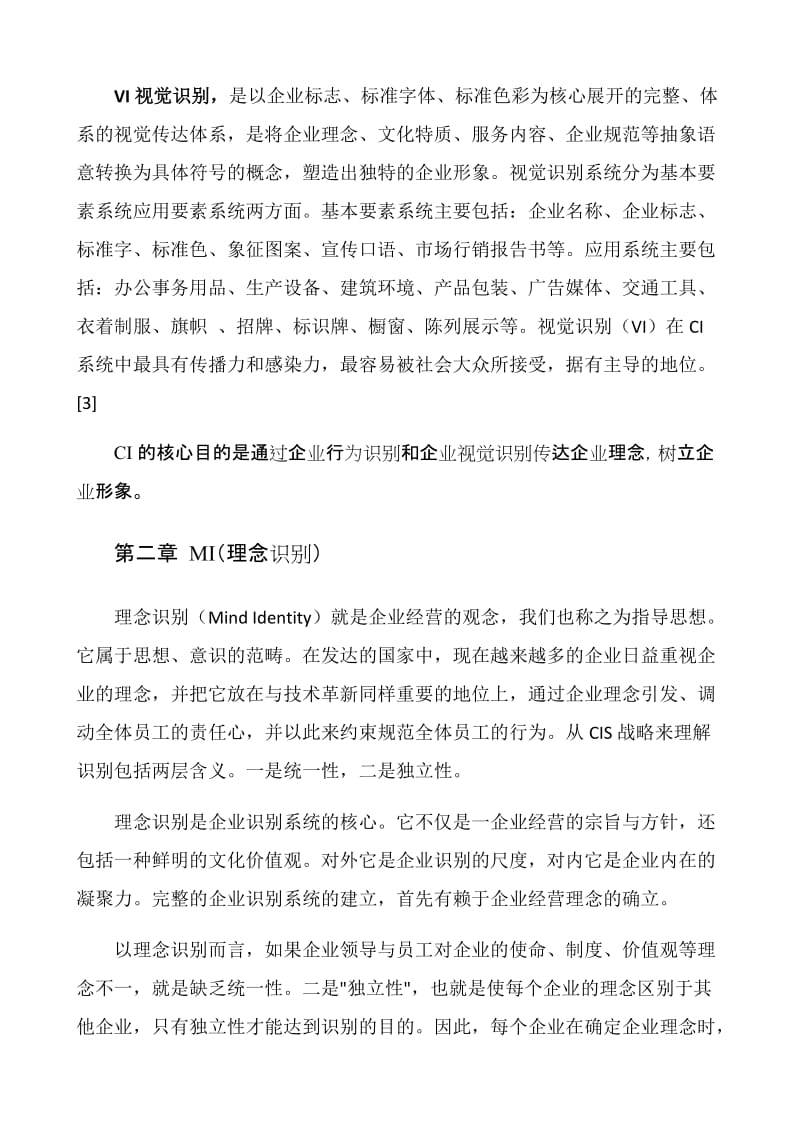 CI企业形象识别系统.doc_第2页