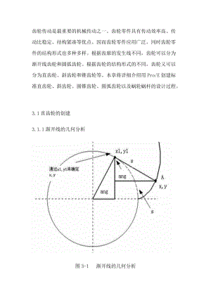 直齒漸開線齒輪畫法.doc