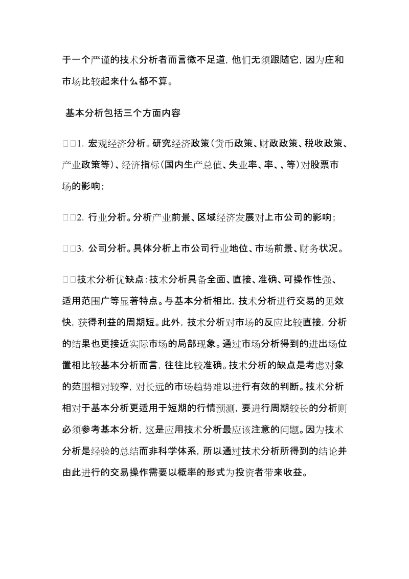 技术分析和基本分析异同点.doc_第2页