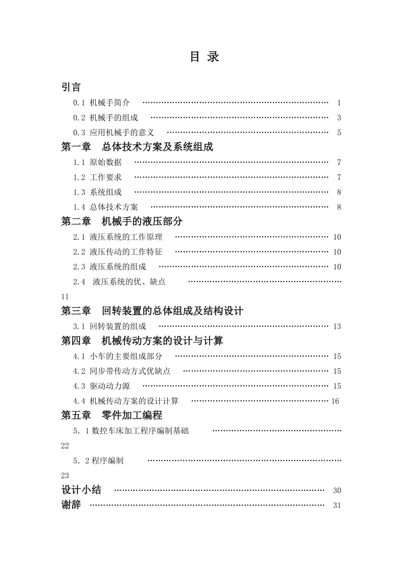 机械手毕业设计论文.doc_第2页