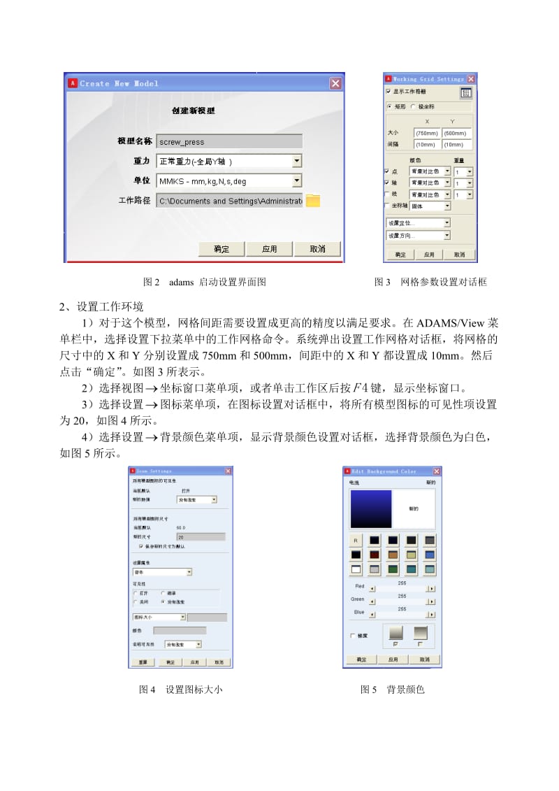 螺旋夹紧装置ADAMS作业.doc_第2页