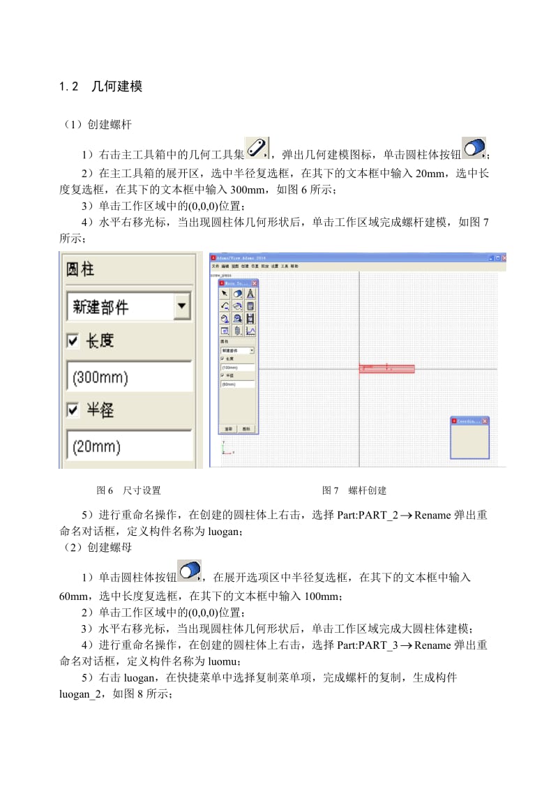 螺旋夹紧装置ADAMS作业.doc_第3页