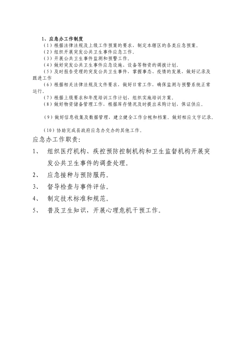 突发公共卫生事件应急处置流程图.doc_第2页