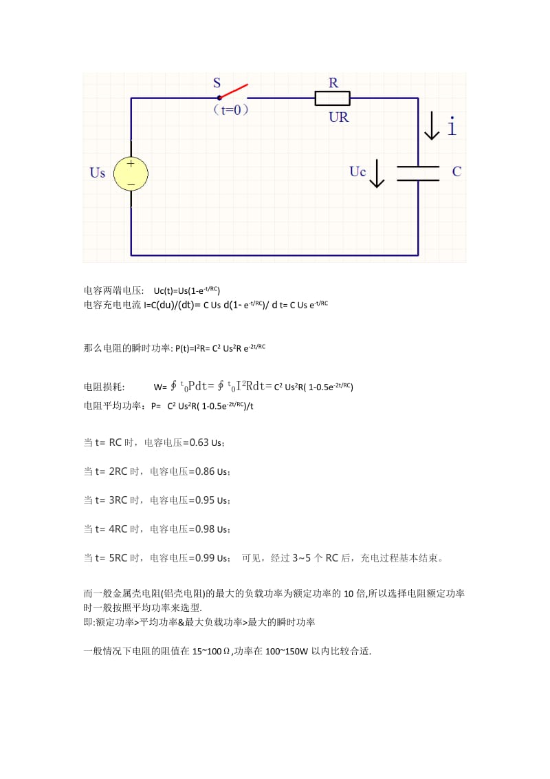 预充电阻计算公式.doc_第1页