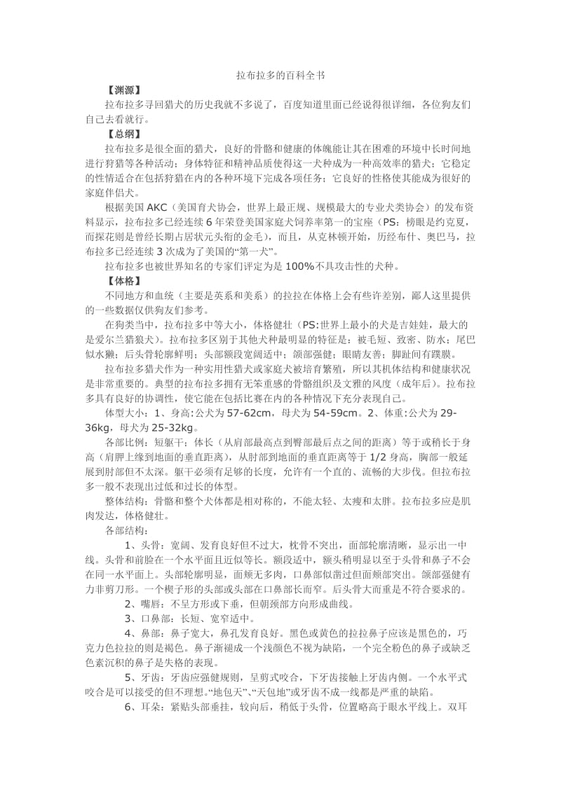 拉布拉多的百科全书.doc_第1页