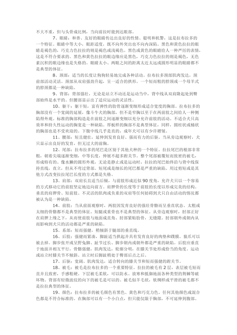 拉布拉多的百科全书.doc_第2页