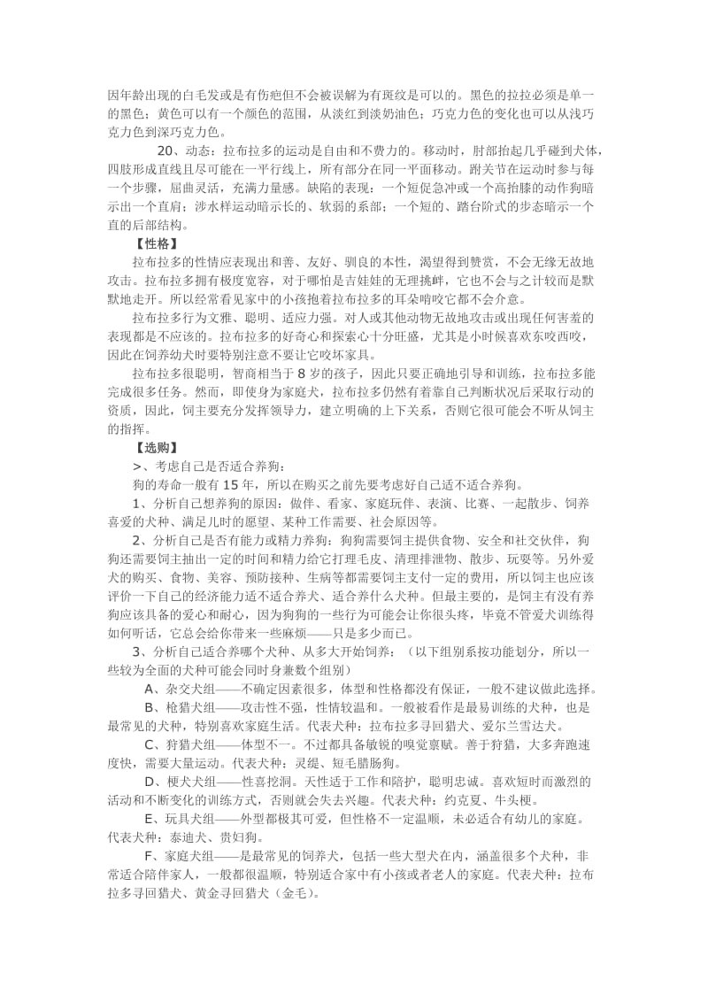 拉布拉多的百科全书.doc_第3页