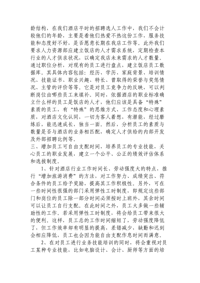 稳定员工的措施.doc_第2页