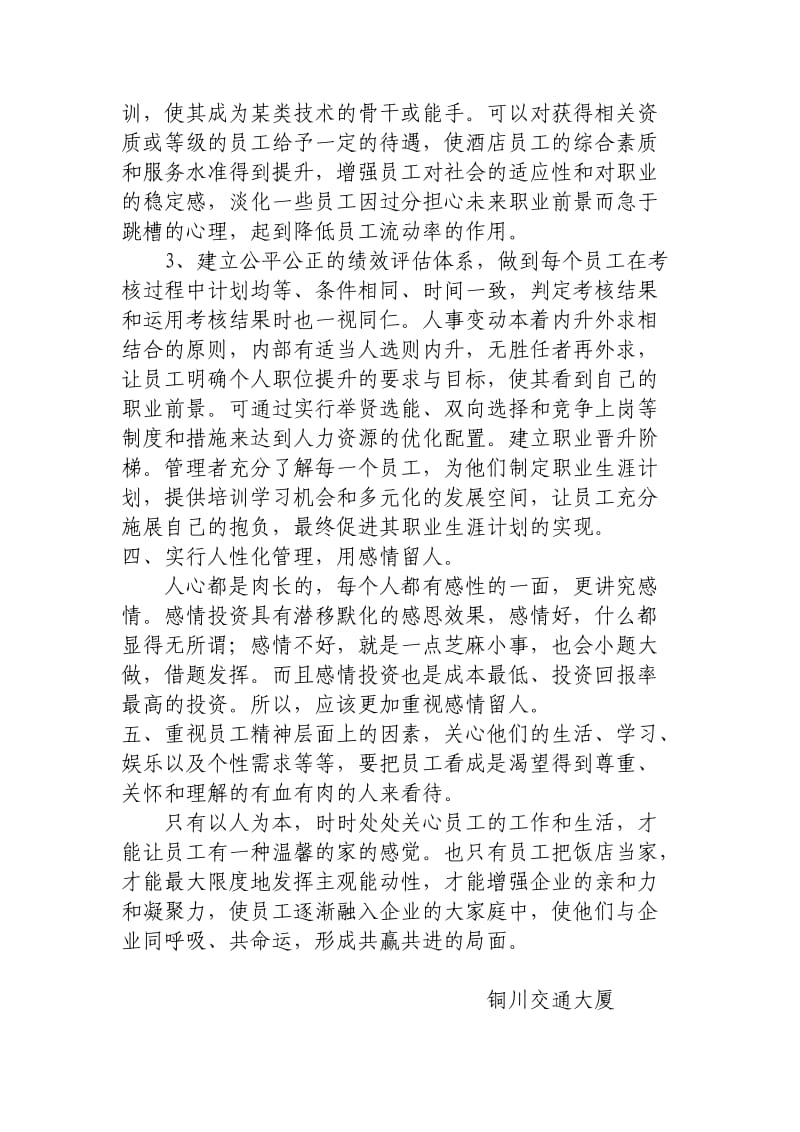 稳定员工的措施.doc_第3页