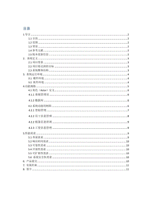 企業(yè)工資管理系統(tǒng)需求規(guī)格說(shuō)明書.doc