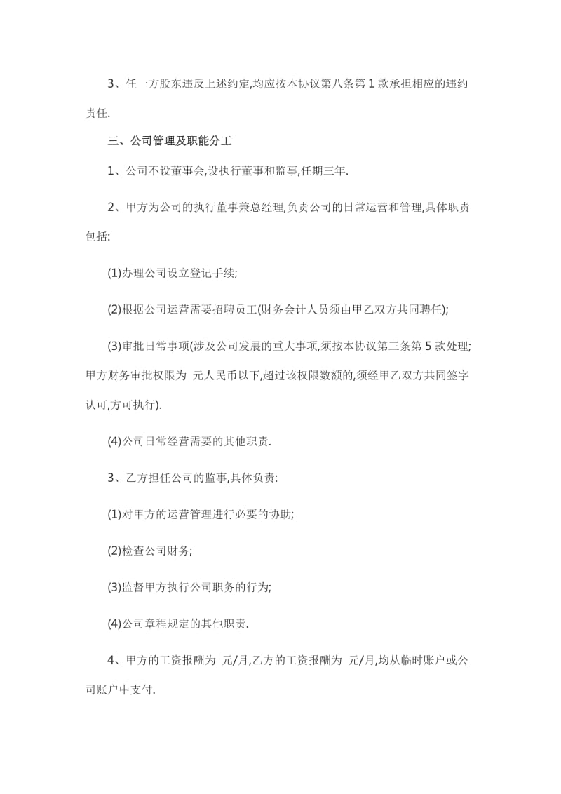 公司股东合作协议书(标准版).doc_第3页