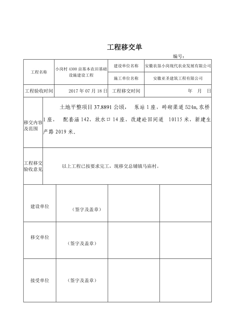 竣工移交证书.doc_第1页