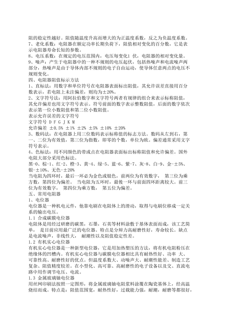 零基础学习电路知识.doc_第2页