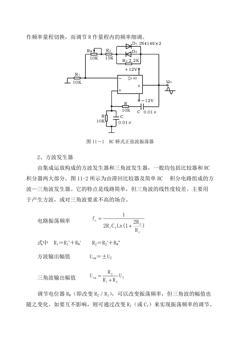 集成运放构成正弦波方波和三角波发生器.doc_第2页