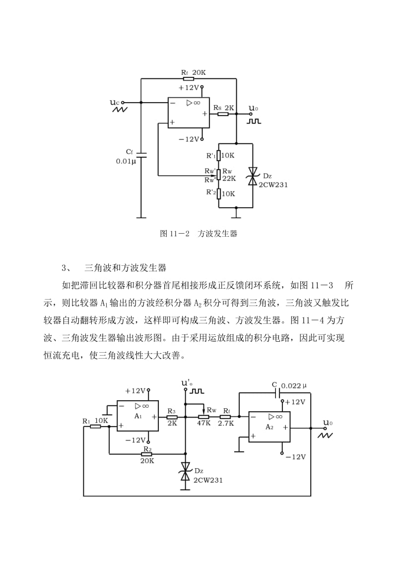 集成运放构成正弦波方波和三角波发生器.doc_第3页