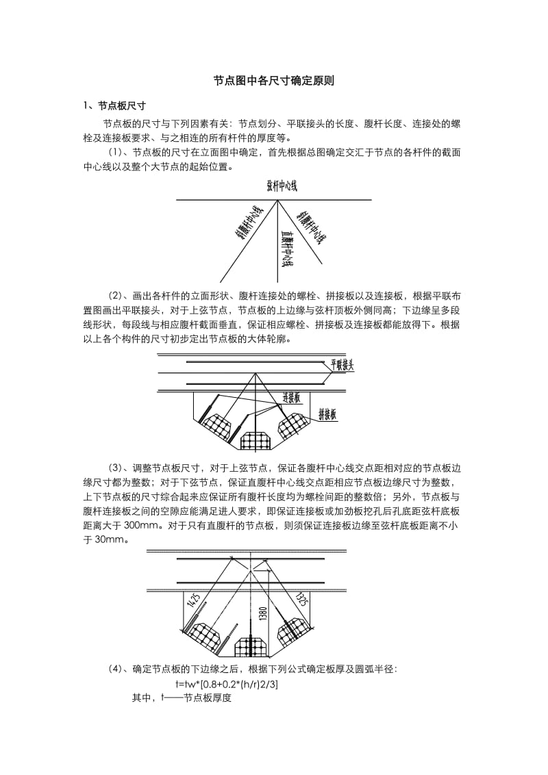 节点图尺寸确定原则.doc_第1页