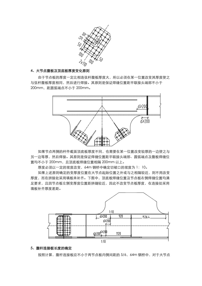 节点图尺寸确定原则.doc_第3页