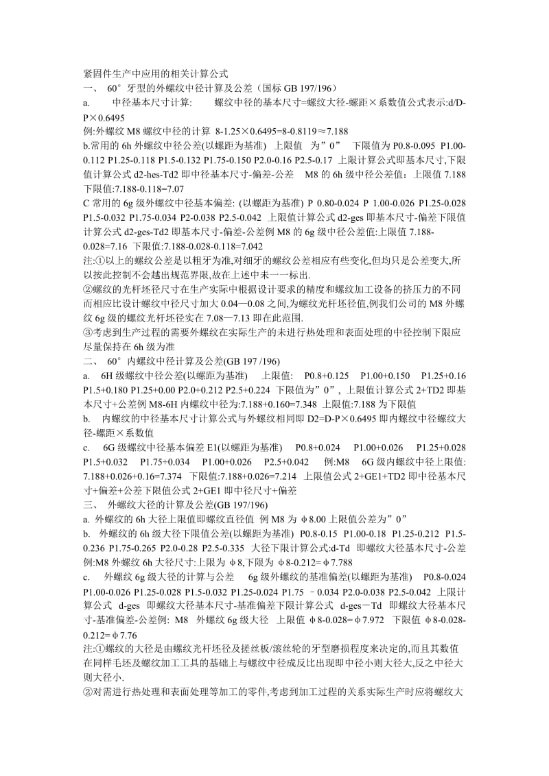 螺纹大径、中径、小径计算公式.doc_第1页