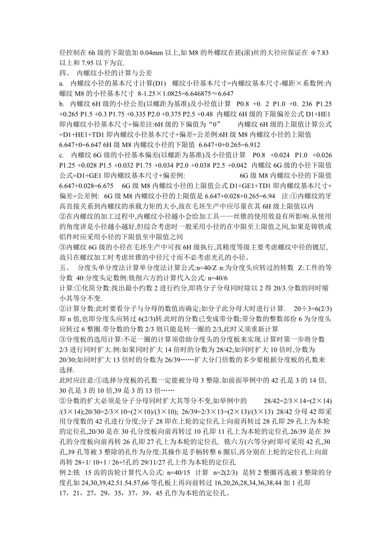 螺纹大径、中径、小径计算公式.doc_第2页