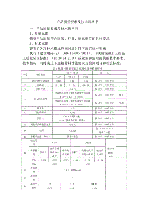 砂子碎石技術(shù)指標.doc