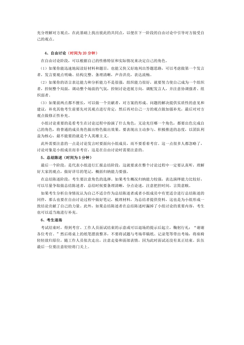 无领导小组讨论面试流程详解.doc_第3页