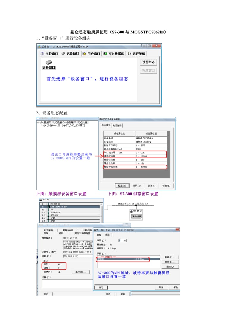 昆仑通态触摸屏快速简单入门(与S7-300).doc_第1页