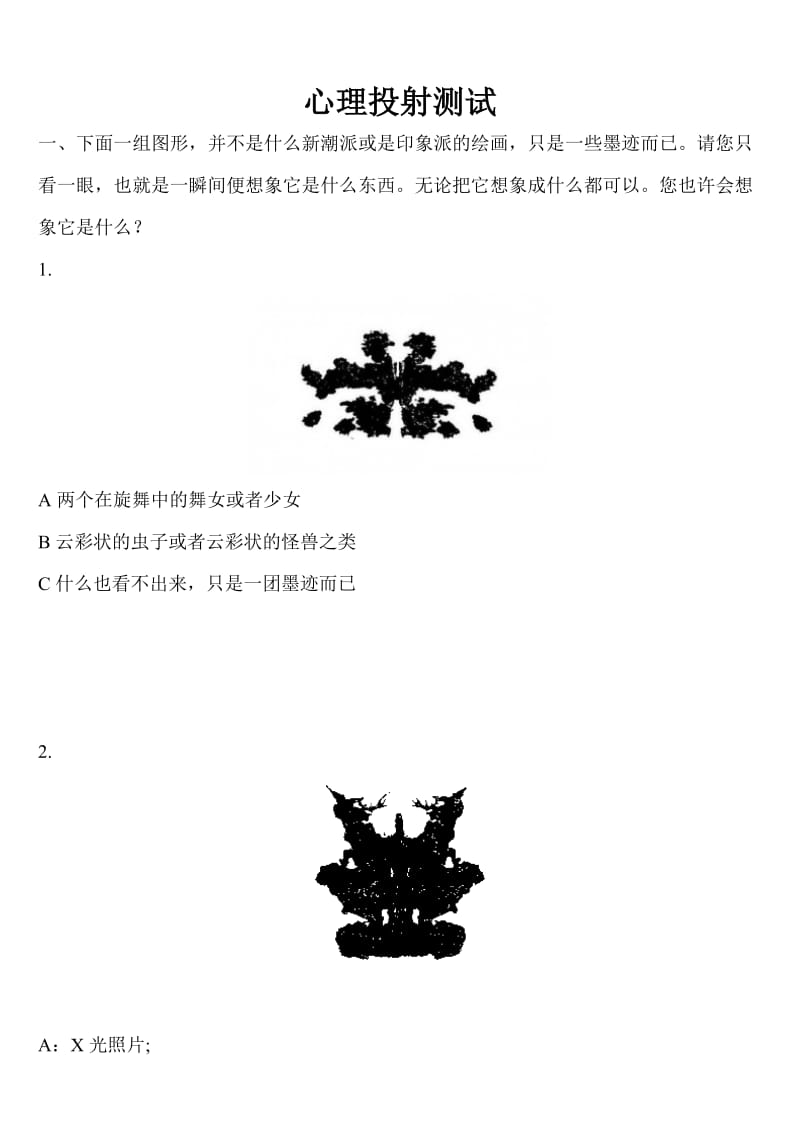 (夏洛墨迹测验)投射测验图及解析.doc_第1页