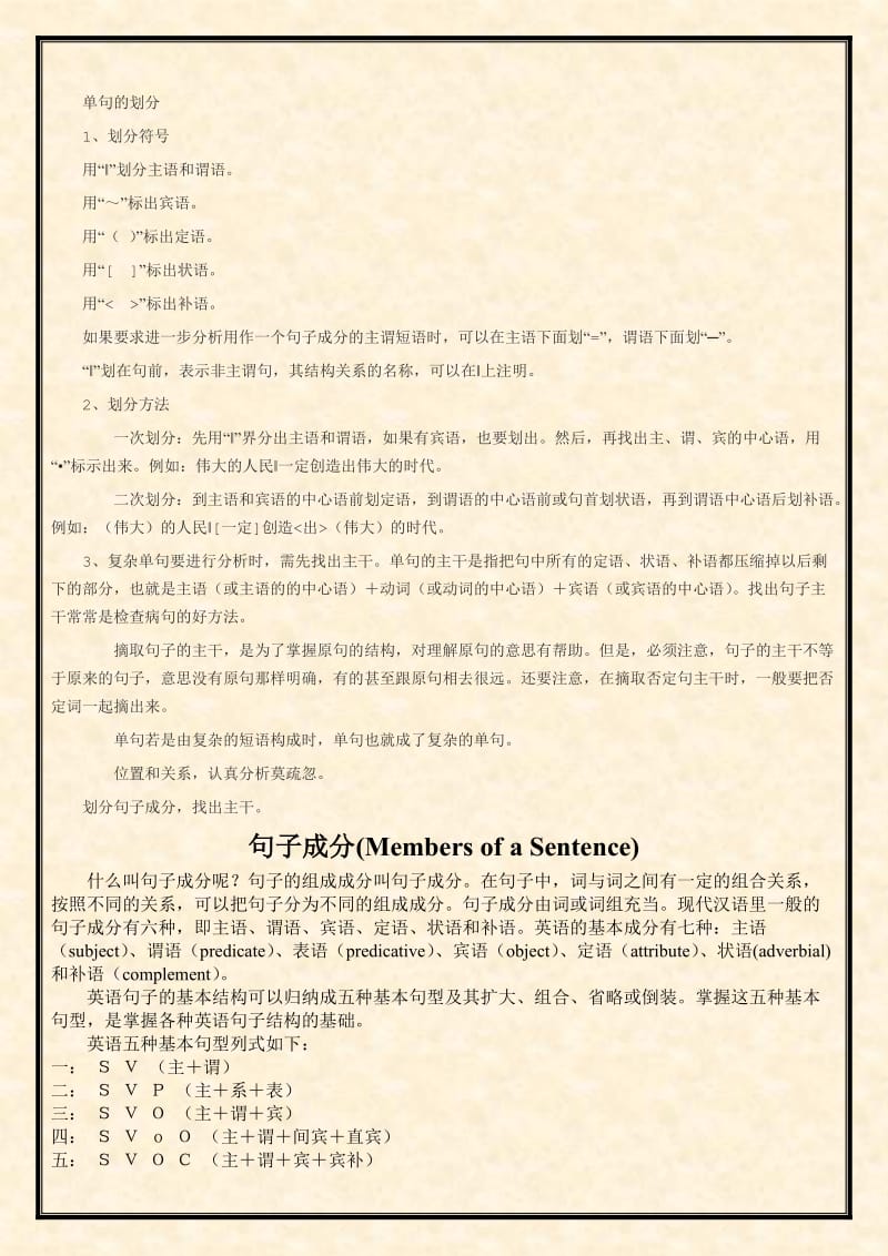 句子成分的名称划分口诀及划分符号.doc_第2页