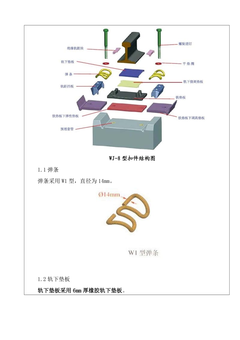 WJ-8B型扣件安装技术交底.doc_第2页