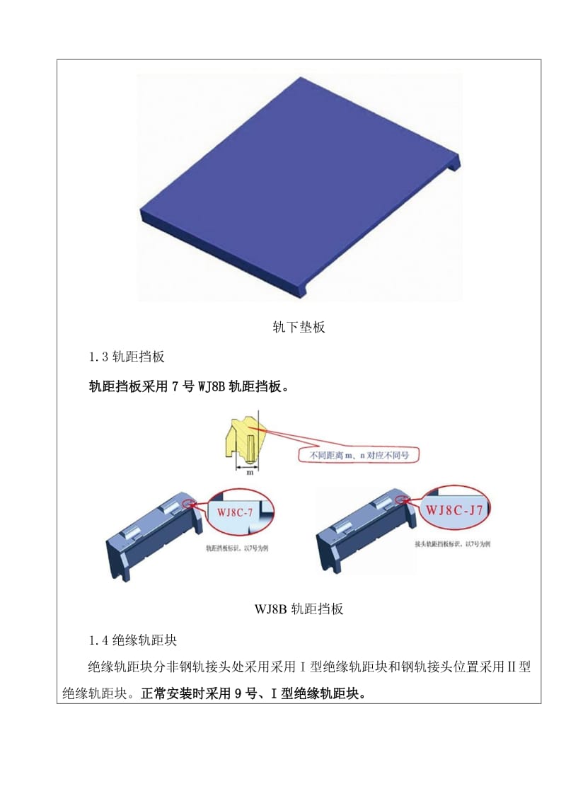 WJ-8B型扣件安装技术交底.doc_第3页