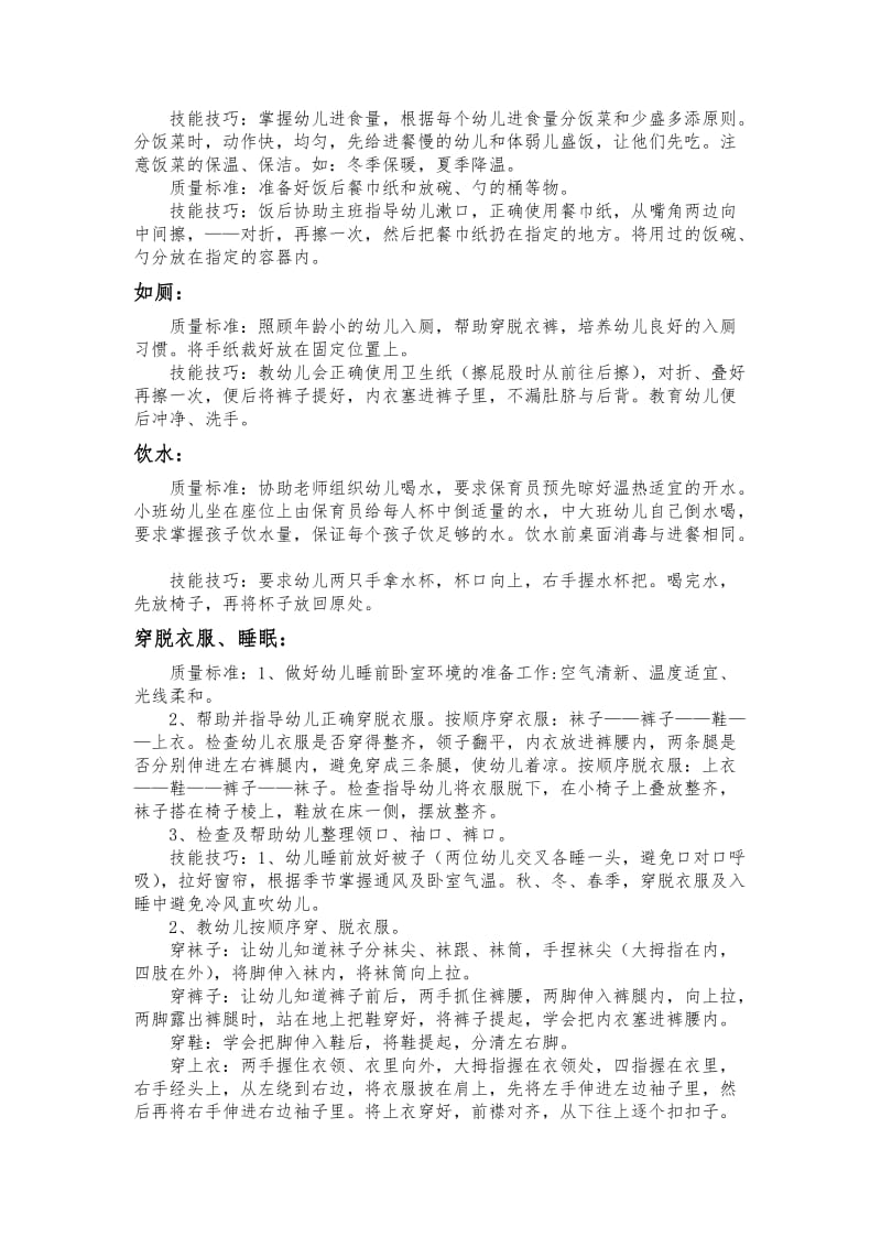 保育员培训资料.doc_第2页