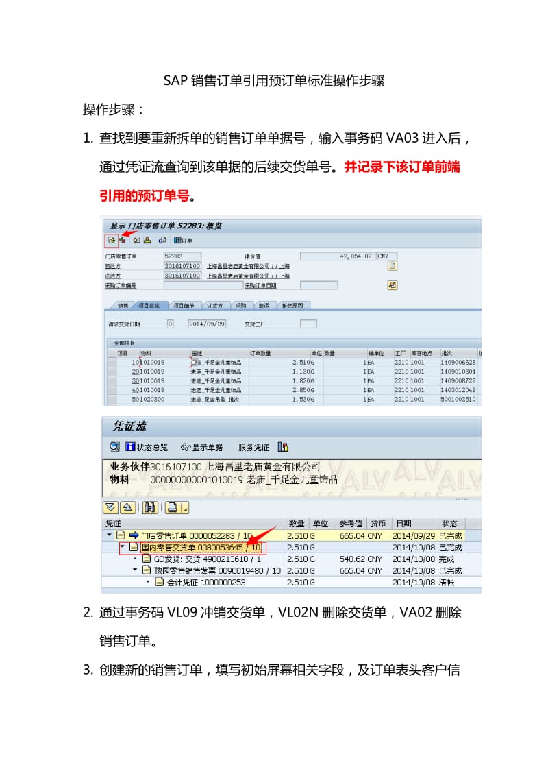 SAP销售订单操作步骤.doc_第1页