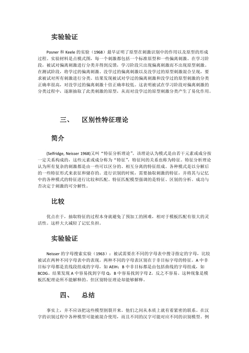 汉字识别的不同模型.doc_第2页