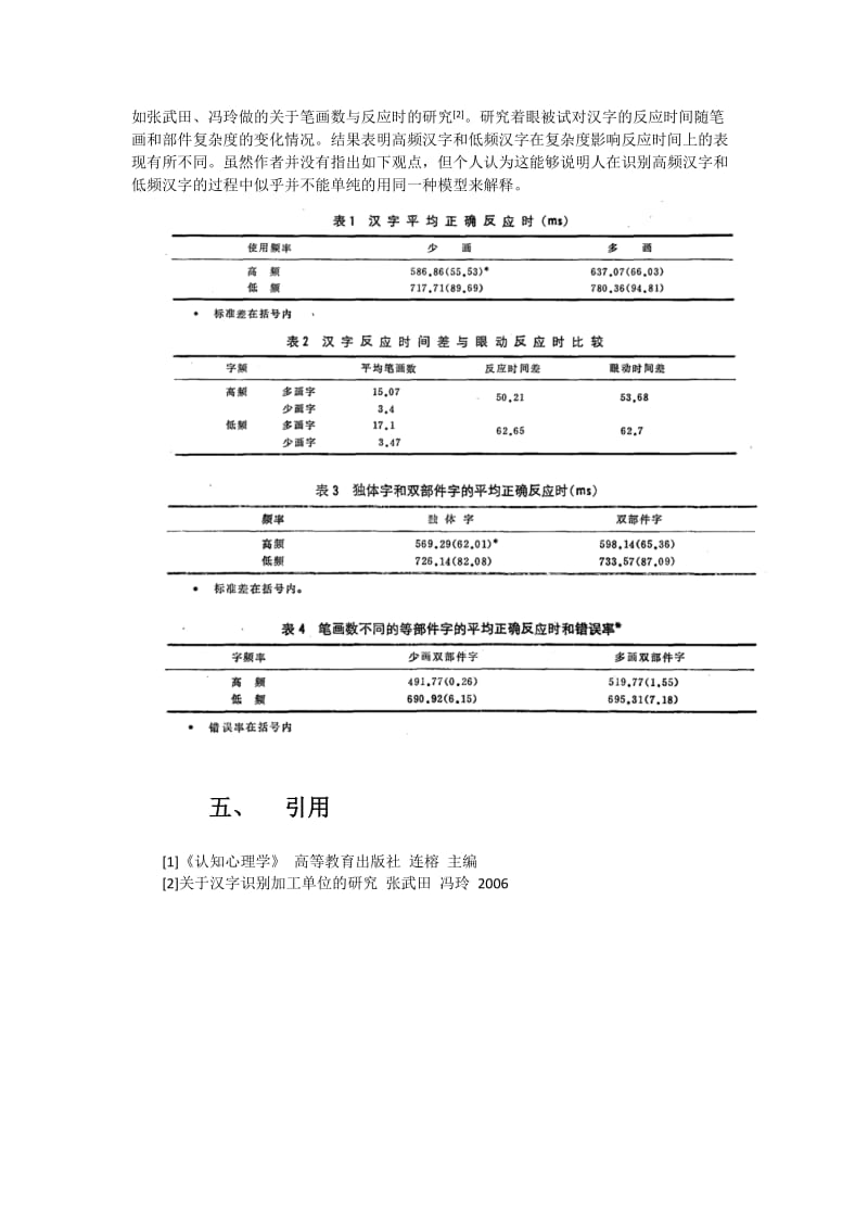 汉字识别的不同模型.doc_第3页