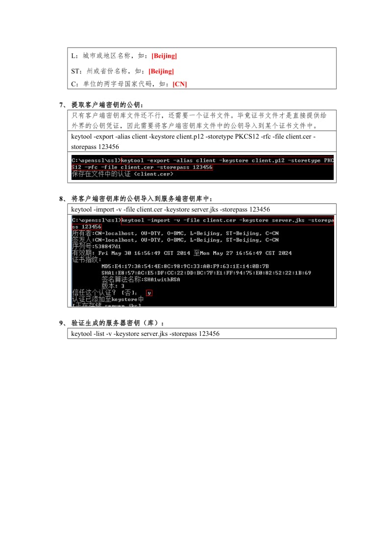 SSL双向认证证书制作过程流程.doc_第3页