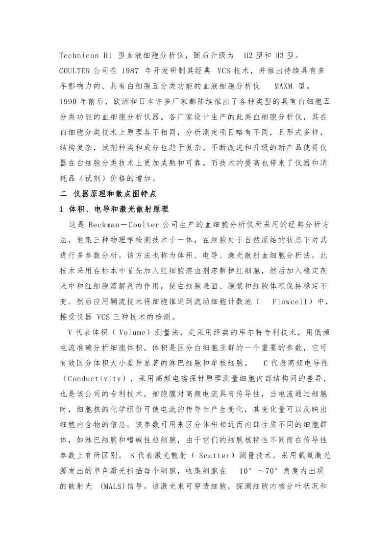 血细胞仪白细胞五分类法原理和散点图特征.doc_第2页