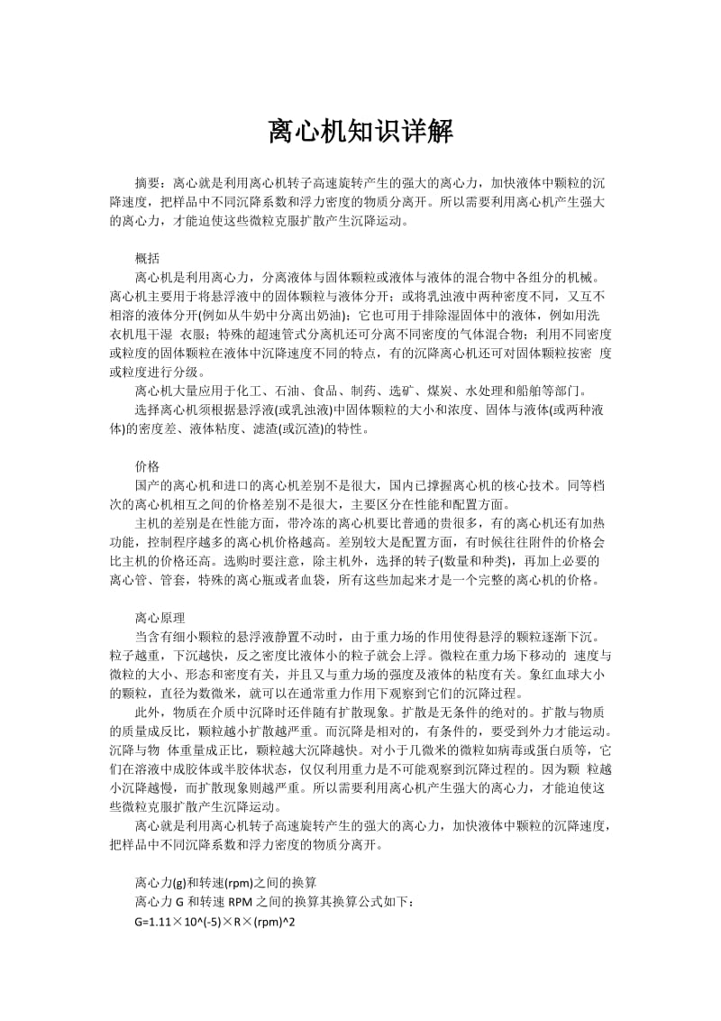 离心机知识详解.doc_第1页