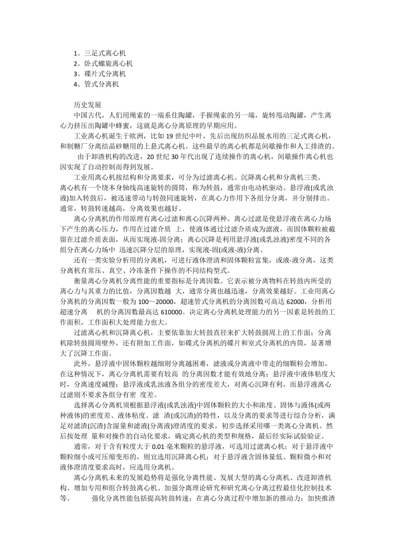 离心机知识详解.doc_第3页