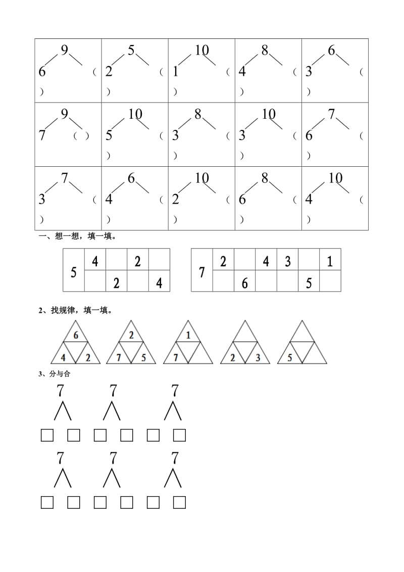 10以内分与合练习.doc_第2页