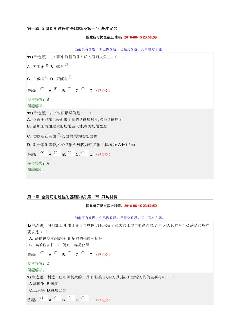 2018华工《机械制造技术基础》随堂练习.doc_第3页