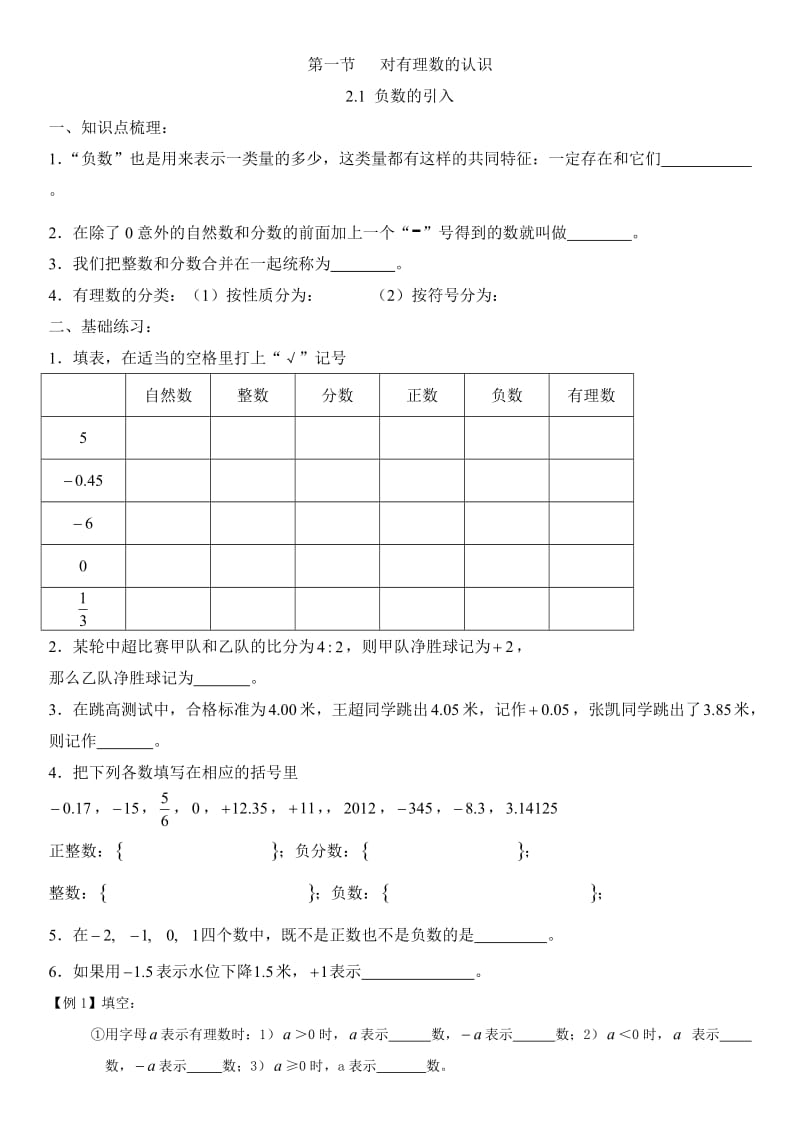 对有理数的认识.doc_第1页