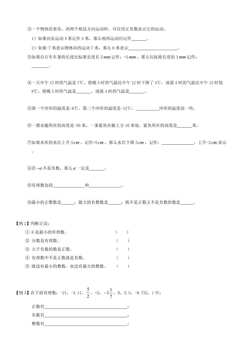 对有理数的认识.doc_第2页