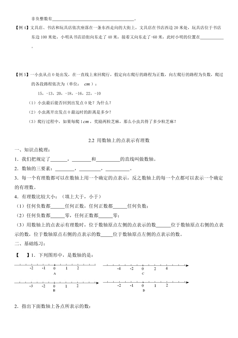 对有理数的认识.doc_第3页