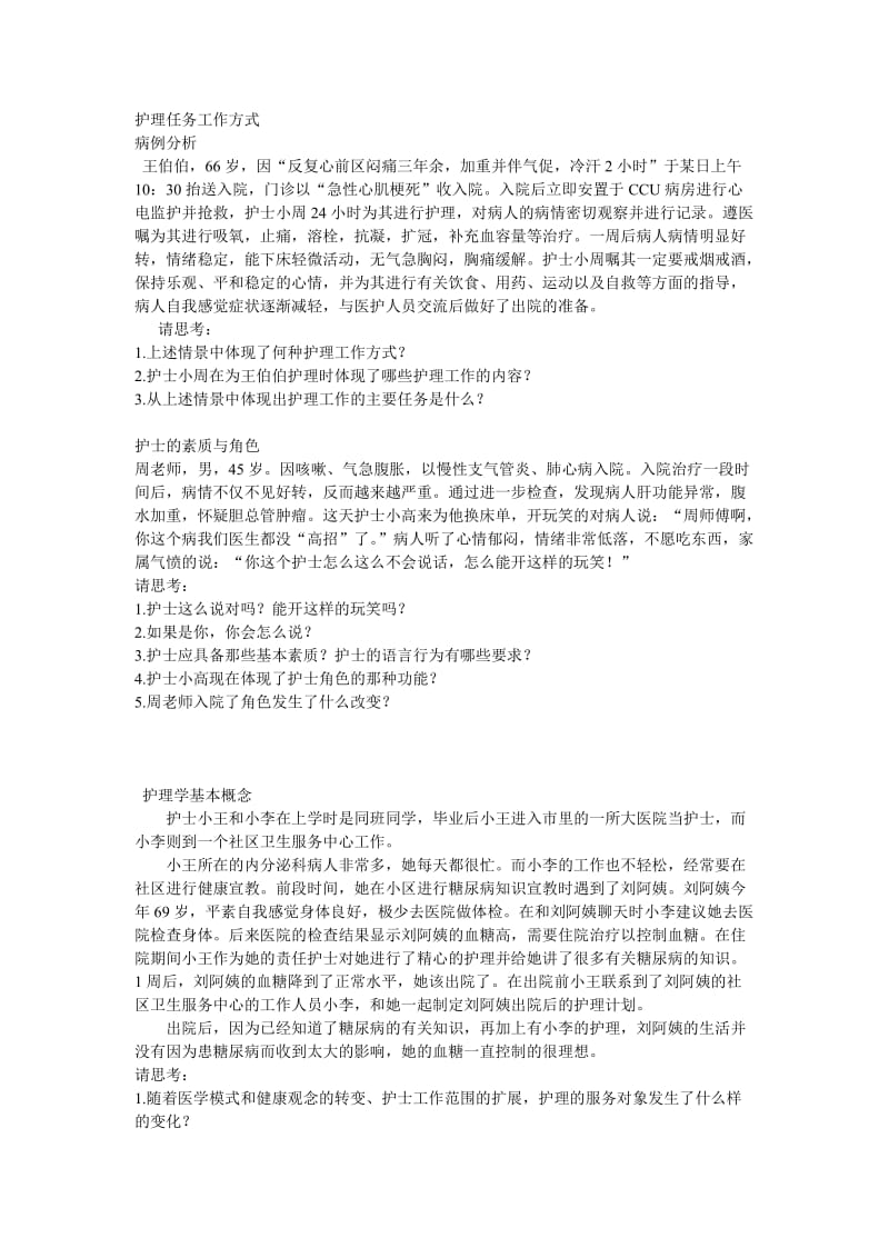 护理学导论案例.doc_第1页