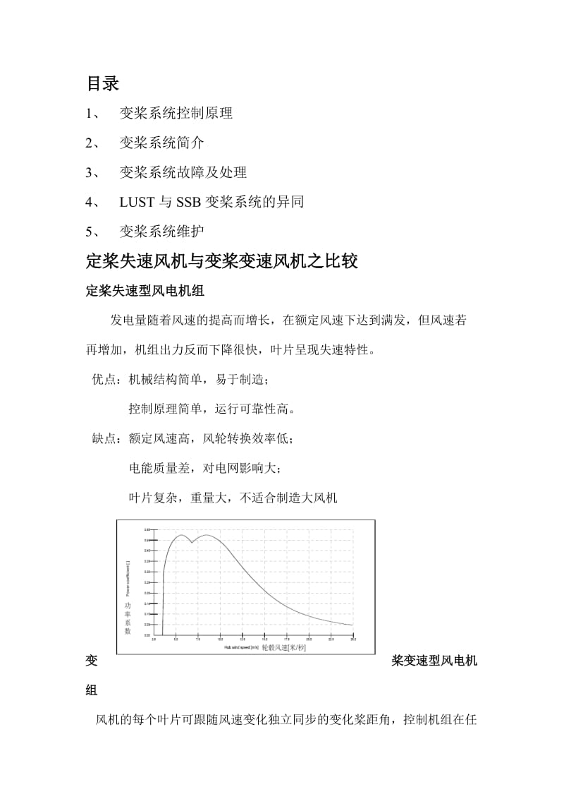 变桨系统原理及维护.doc_第2页