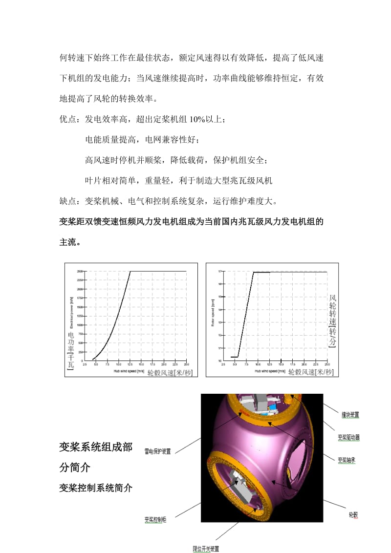 变桨系统原理及维护.doc_第3页