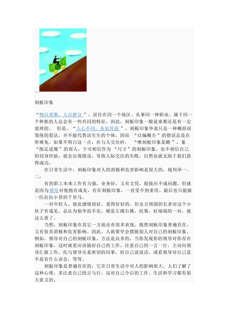 社会的刻板效应.doc_第3页