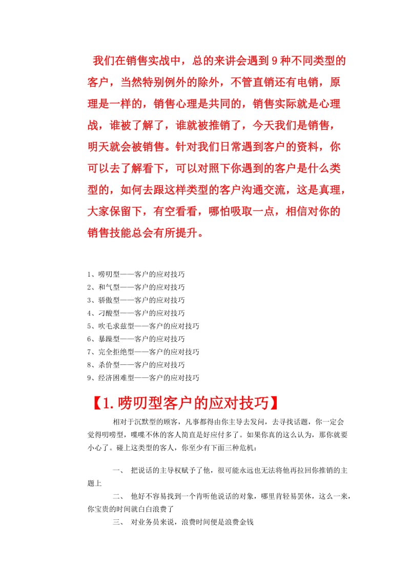 销售时常见的九种客户类型.doc_第1页